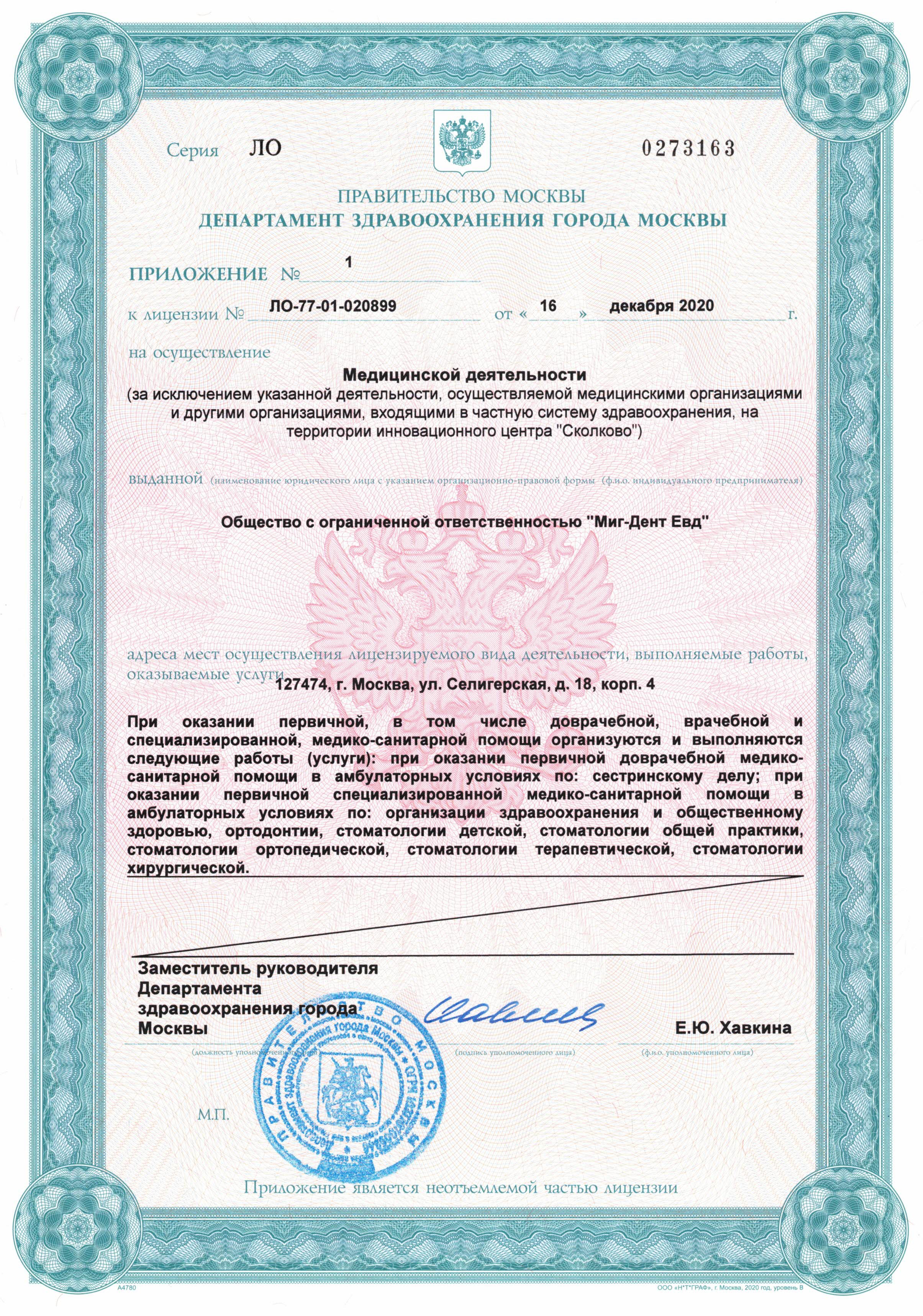 Департамент образования москвы лицензия
